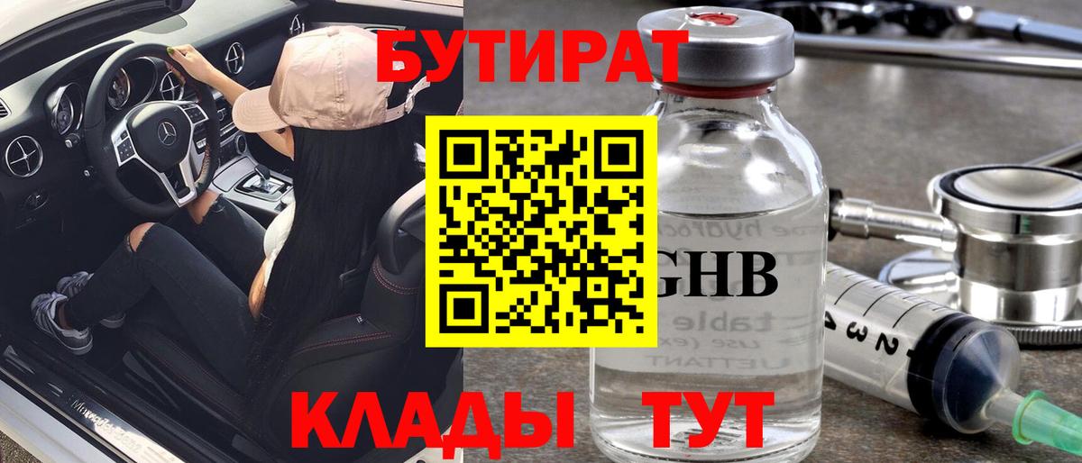 Нижнеудинск  БУТИРАТ бутик  Вход с VPN 