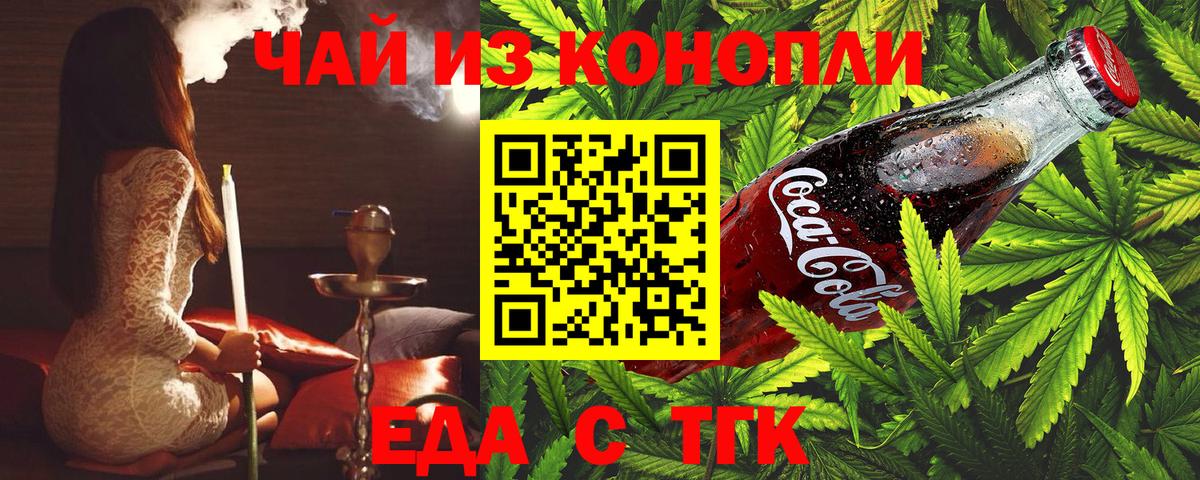 Еда ТГК конопля  Вход с VPN  Нижнеудинск 