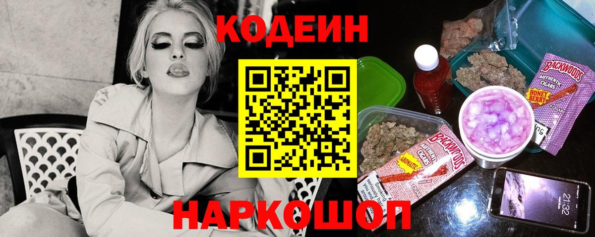 Codein Purple Drank Нижнеудинск
