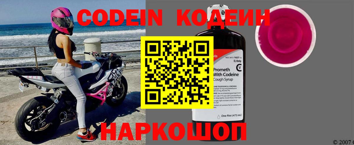 Кодеин напиток Lean (лин)  Вход с VPN  Codein Purple Drank  Нижнеудинск 